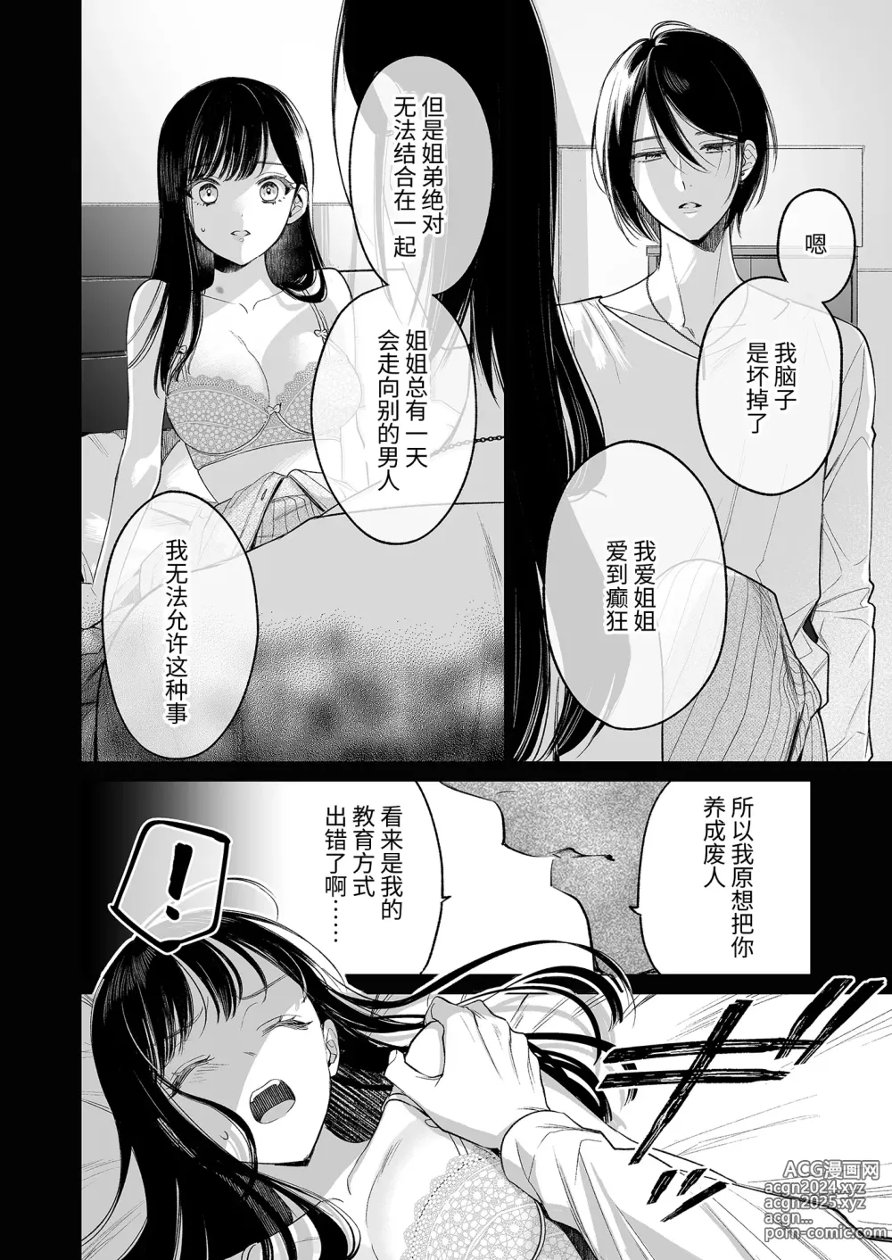 Page 25 of doujinshi 金鱼尸骸沉于沼底