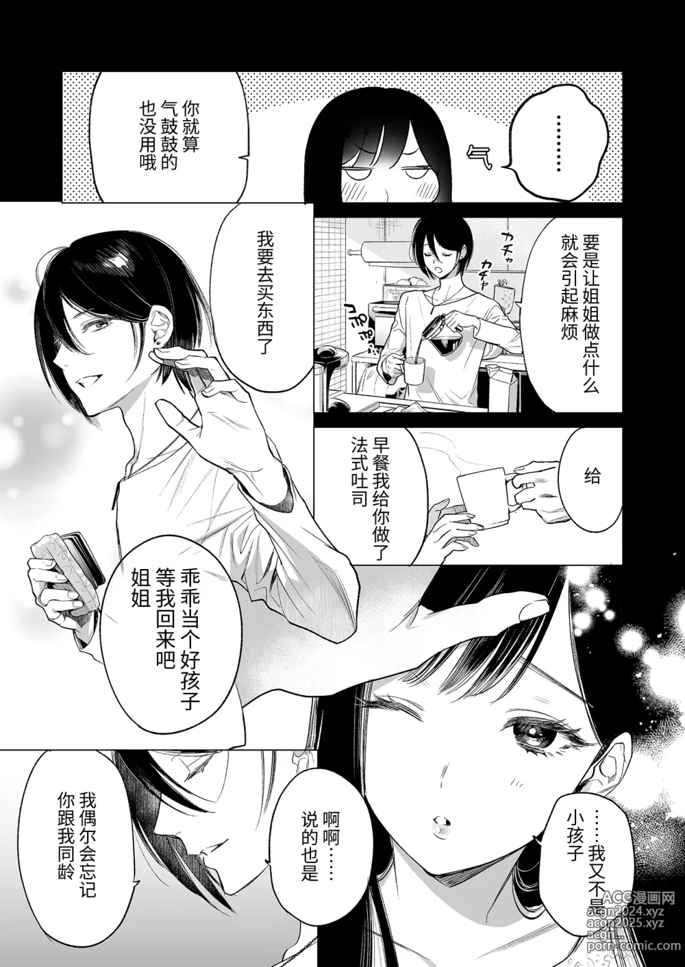 Page 4 of doujinshi 金鱼尸骸沉于沼底