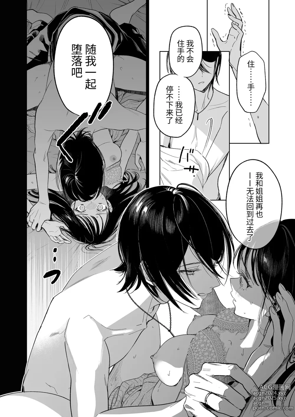 Page 33 of doujinshi 金鱼尸骸沉于沼底