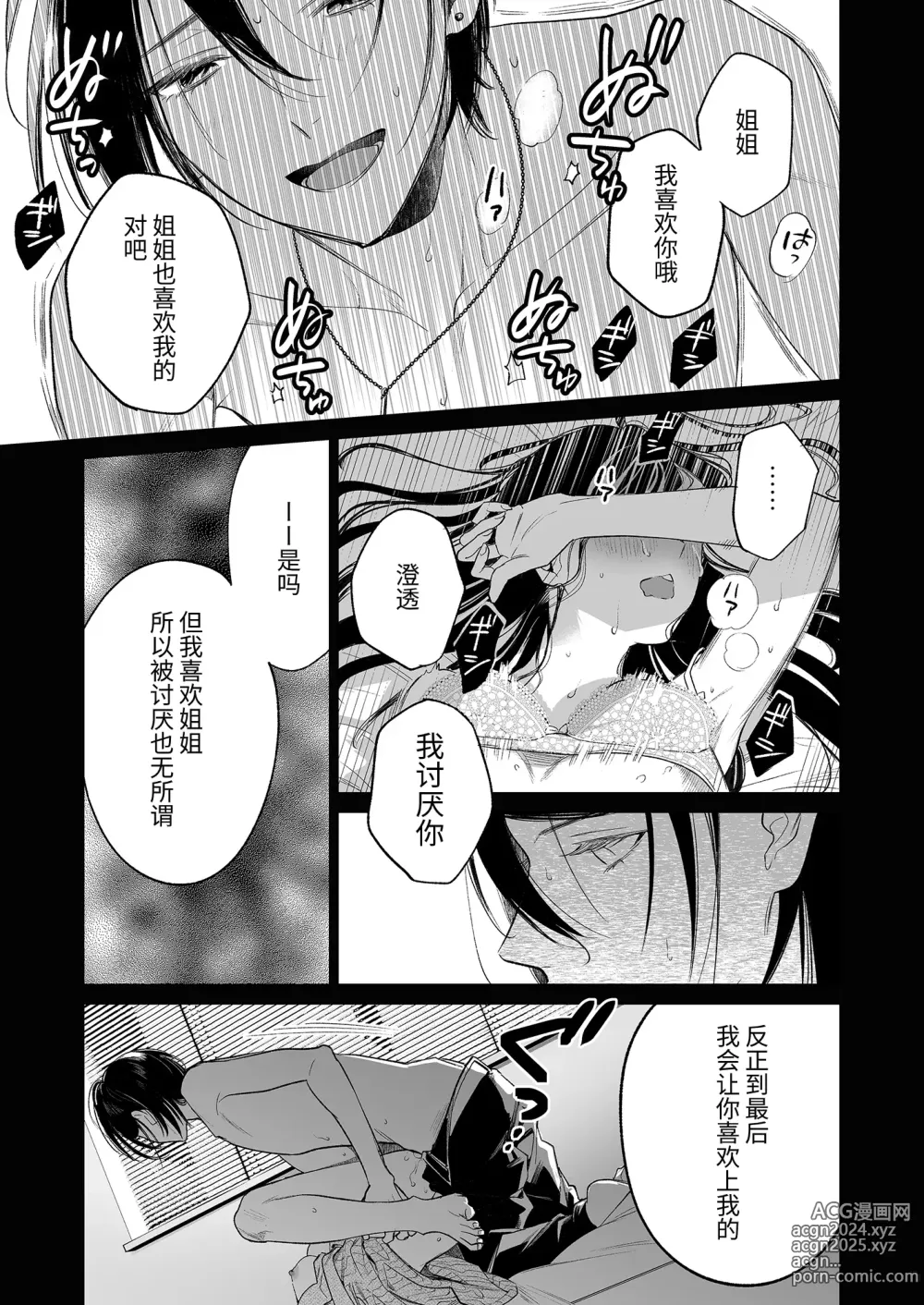 Page 38 of doujinshi 金鱼尸骸沉于沼底