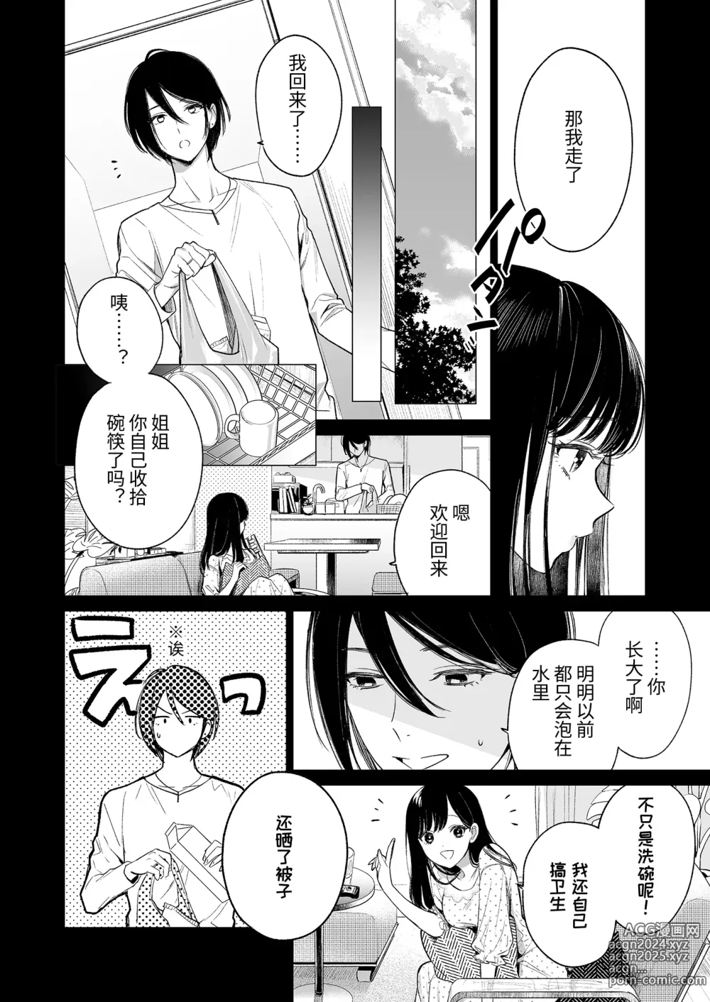 Page 5 of doujinshi 金鱼尸骸沉于沼底