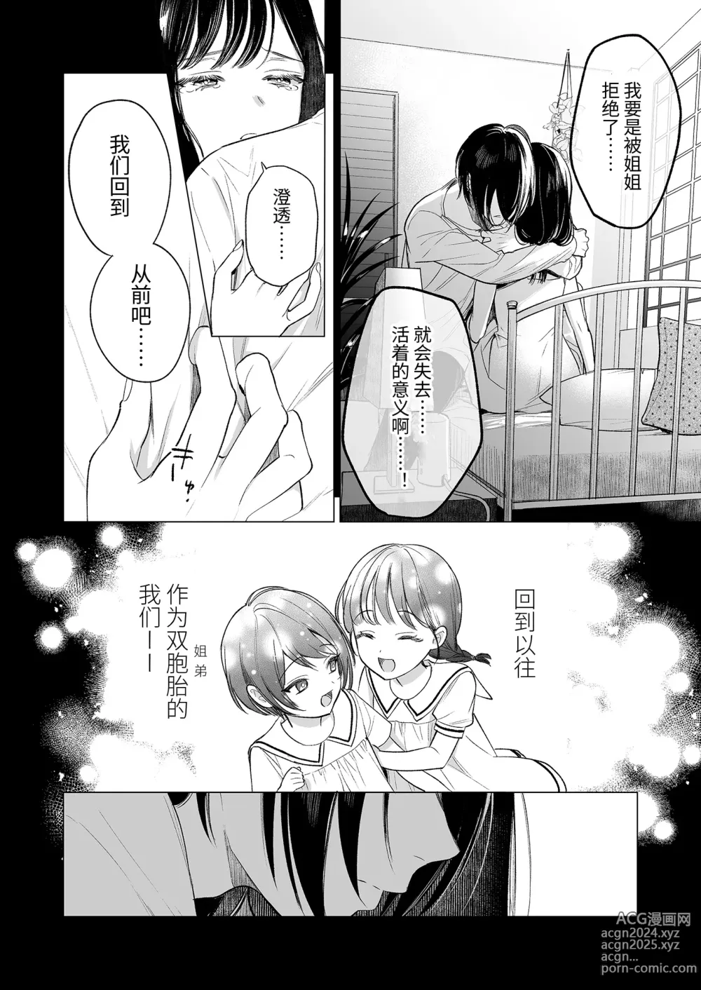 Page 41 of doujinshi 金鱼尸骸沉于沼底