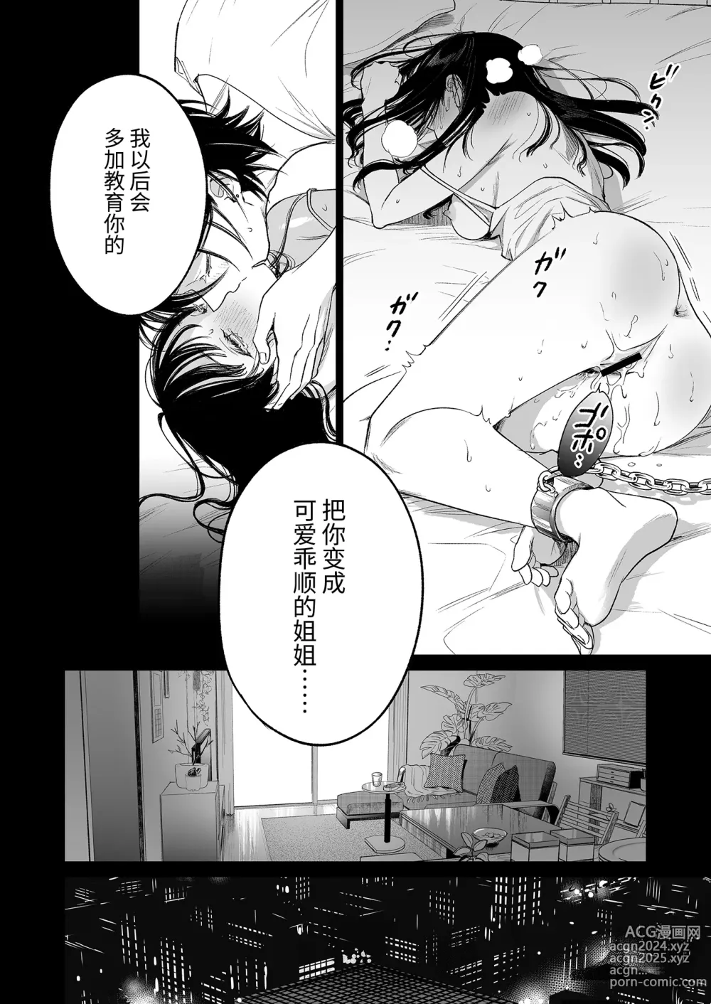 Page 47 of doujinshi 金鱼尸骸沉于沼底