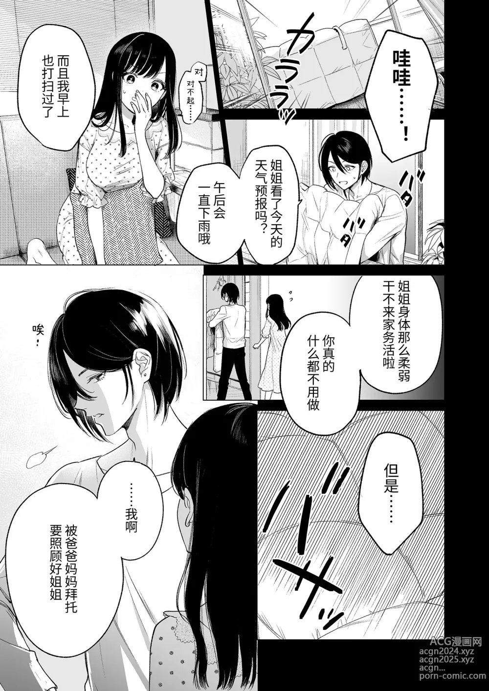 Page 6 of doujinshi 金鱼尸骸沉于沼底