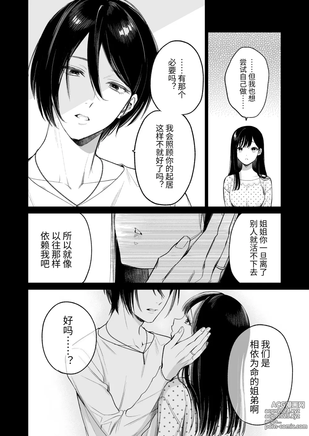 Page 7 of doujinshi 金鱼尸骸沉于沼底