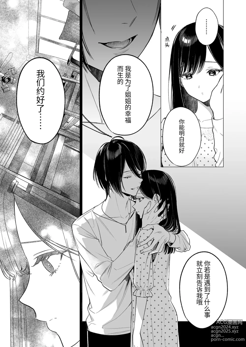 Page 8 of doujinshi 金鱼尸骸沉于沼底