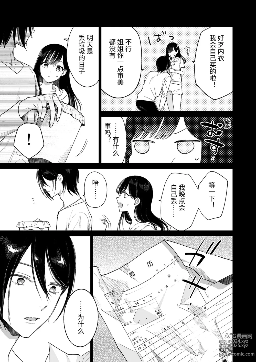 Page 10 of doujinshi 金鱼尸骸沉于沼底