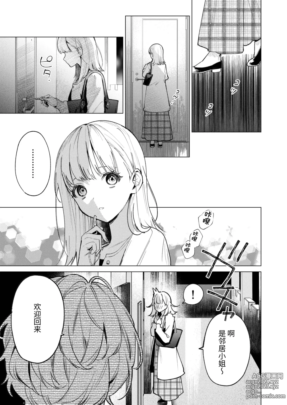 Page 2 of doujinshi 203号房间的邻居留下一串钥匙就消失了