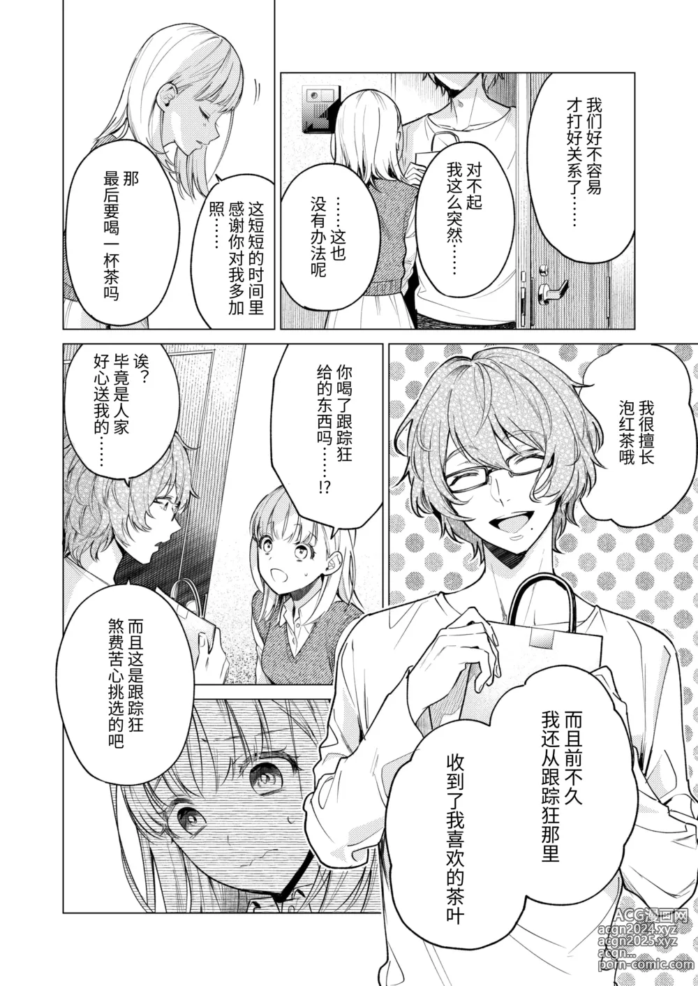 Page 11 of doujinshi 203号房间的邻居留下一串钥匙就消失了