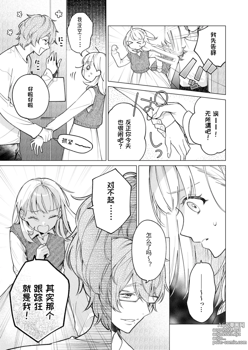 Page 12 of doujinshi 203号房间的邻居留下一串钥匙就消失了