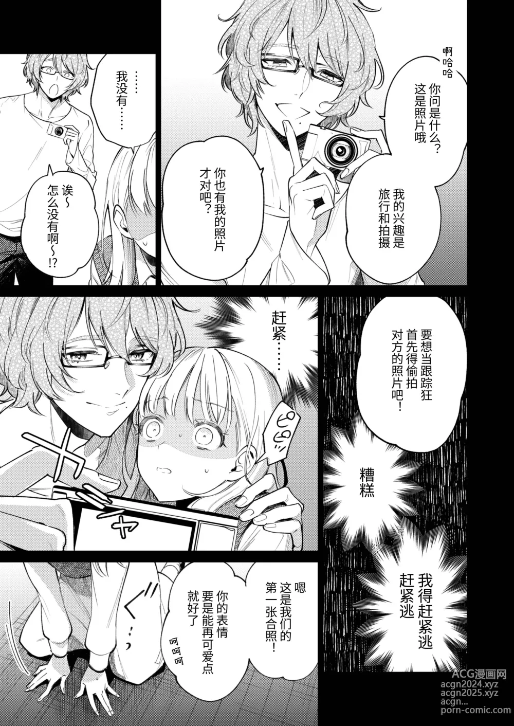 Page 16 of doujinshi 203号房间的邻居留下一串钥匙就消失了