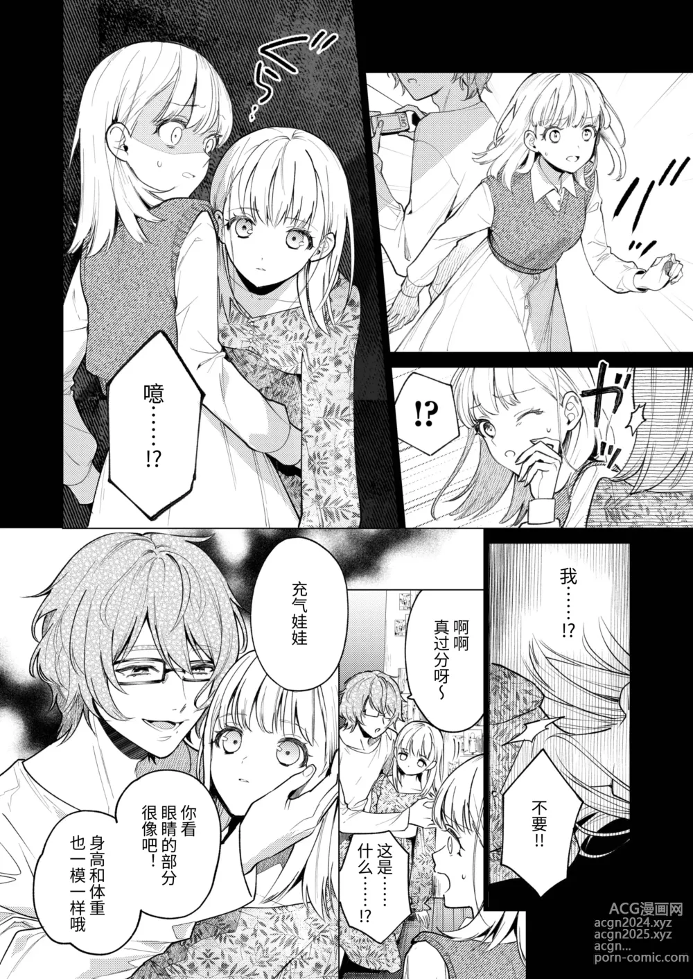 Page 17 of doujinshi 203号房间的邻居留下一串钥匙就消失了