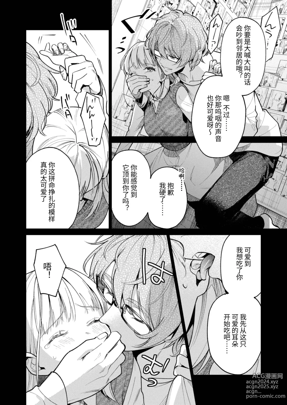 Page 19 of doujinshi 203号房间的邻居留下一串钥匙就消失了