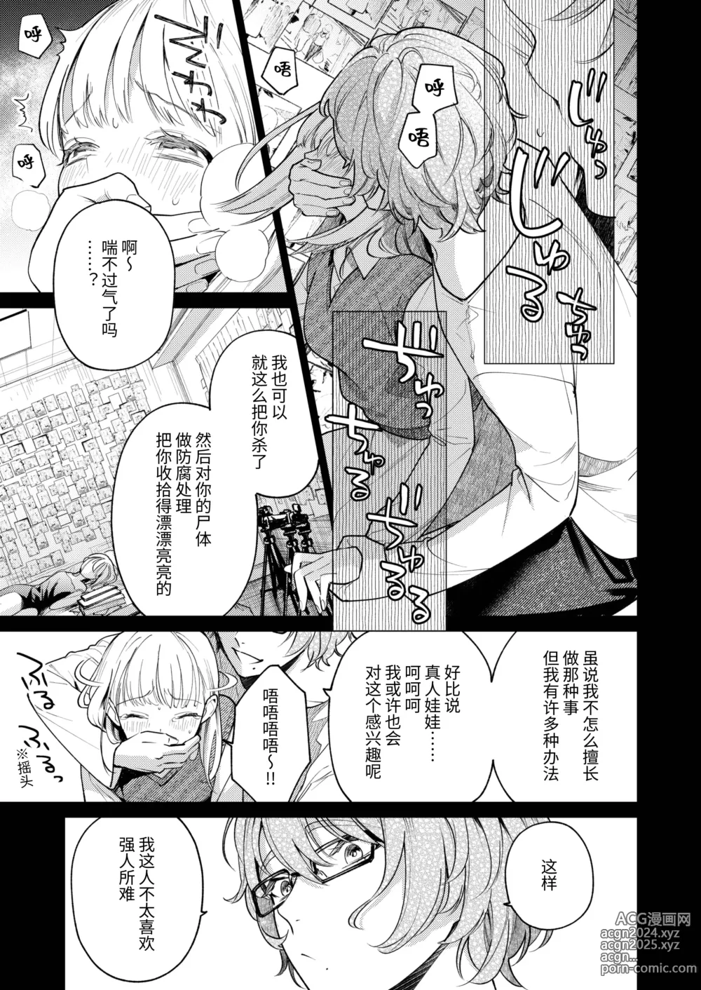 Page 20 of doujinshi 203号房间的邻居留下一串钥匙就消失了