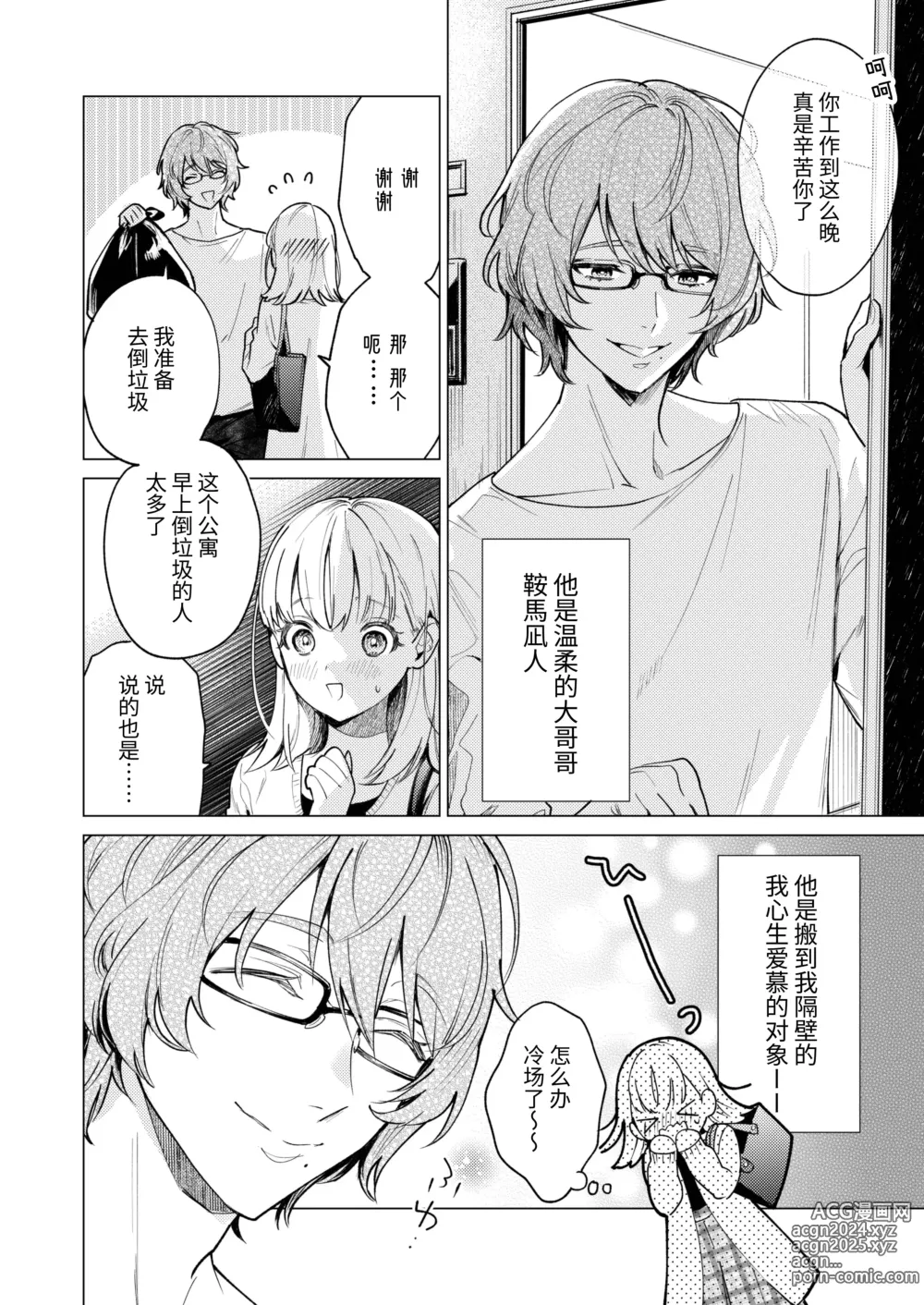 Page 3 of doujinshi 203号房间的邻居留下一串钥匙就消失了