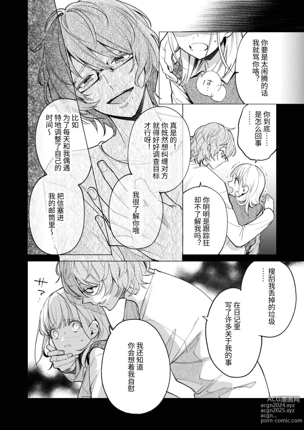 Page 21 of doujinshi 203号房间的邻居留下一串钥匙就消失了