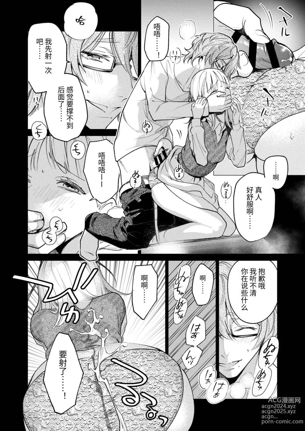 Page 23 of doujinshi 203号房间的邻居留下一串钥匙就消失了