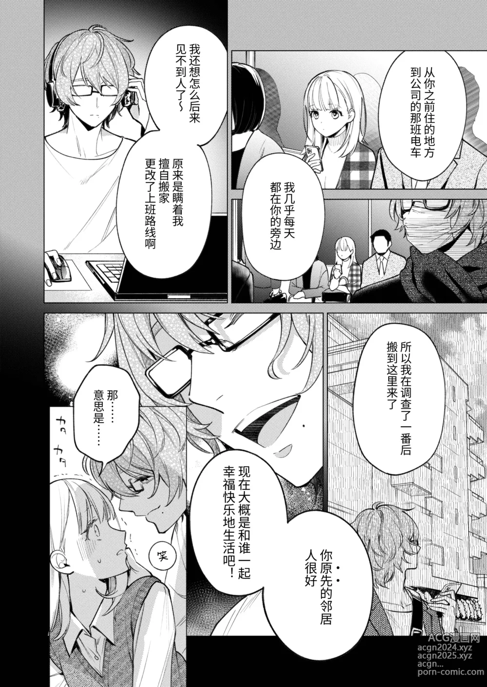 Page 25 of doujinshi 203号房间的邻居留下一串钥匙就消失了