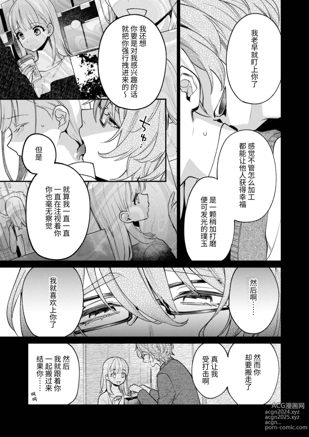 Page 26 of doujinshi 203号房间的邻居留下一串钥匙就消失了