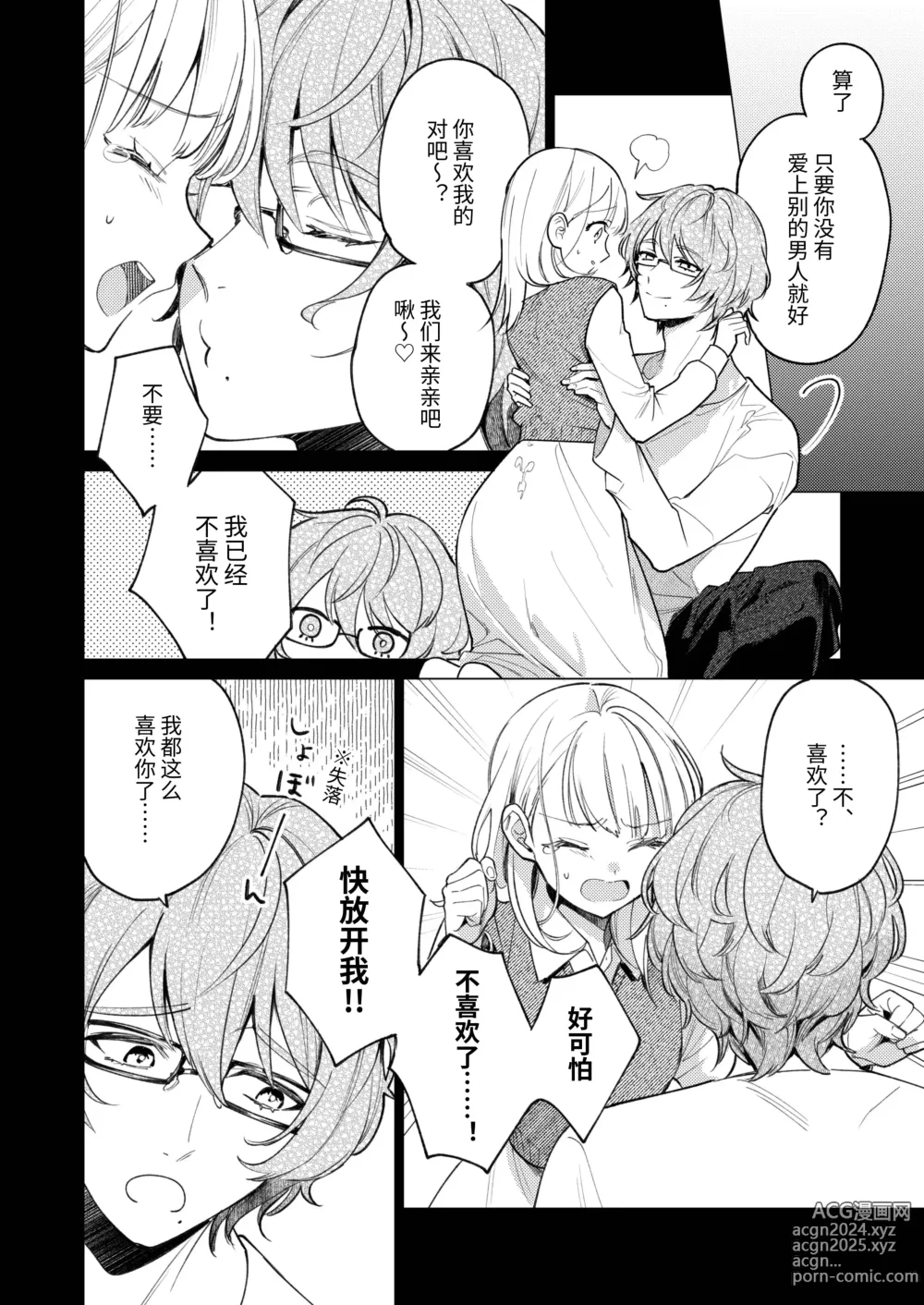 Page 29 of doujinshi 203号房间的邻居留下一串钥匙就消失了