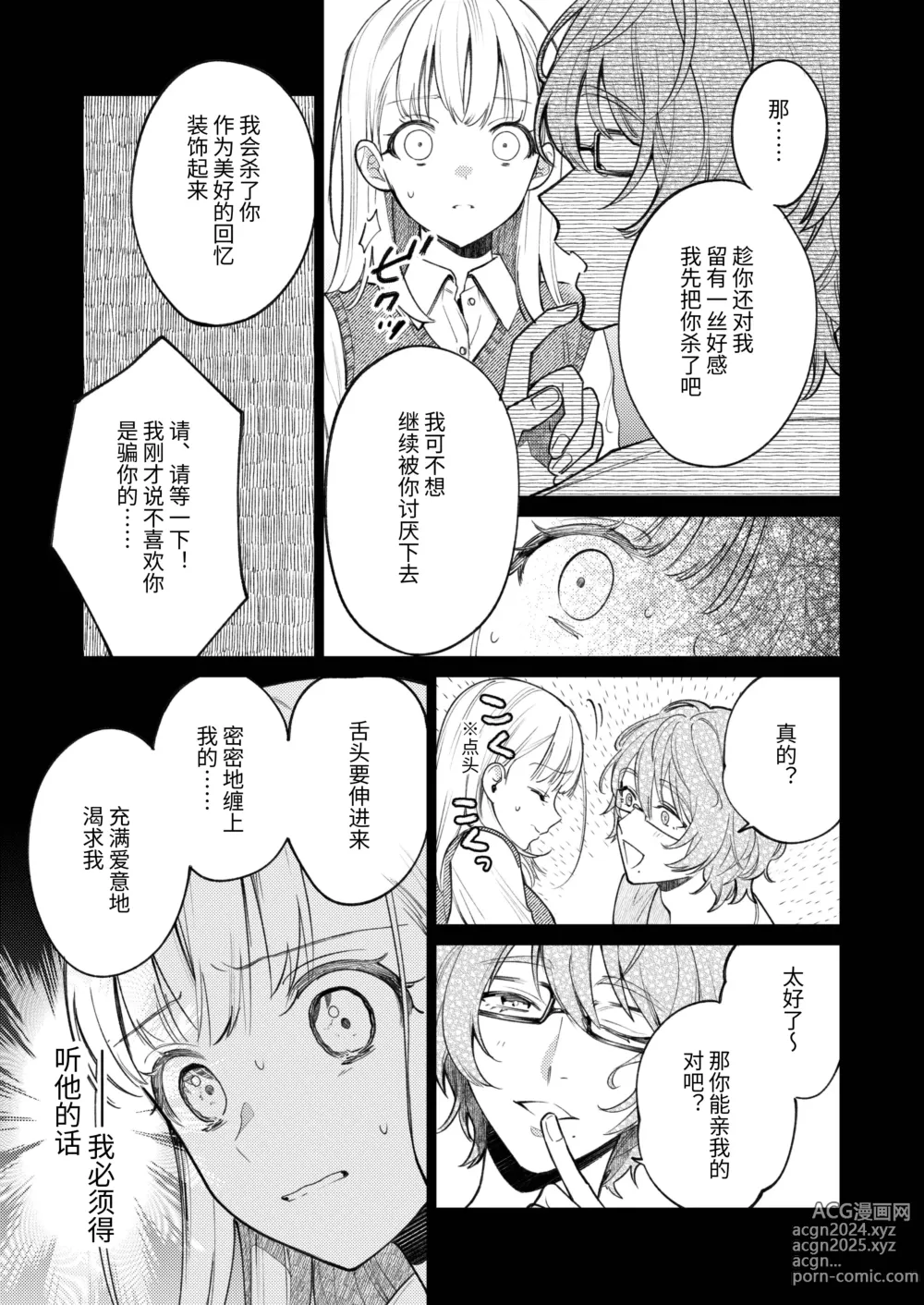 Page 30 of doujinshi 203号房间的邻居留下一串钥匙就消失了