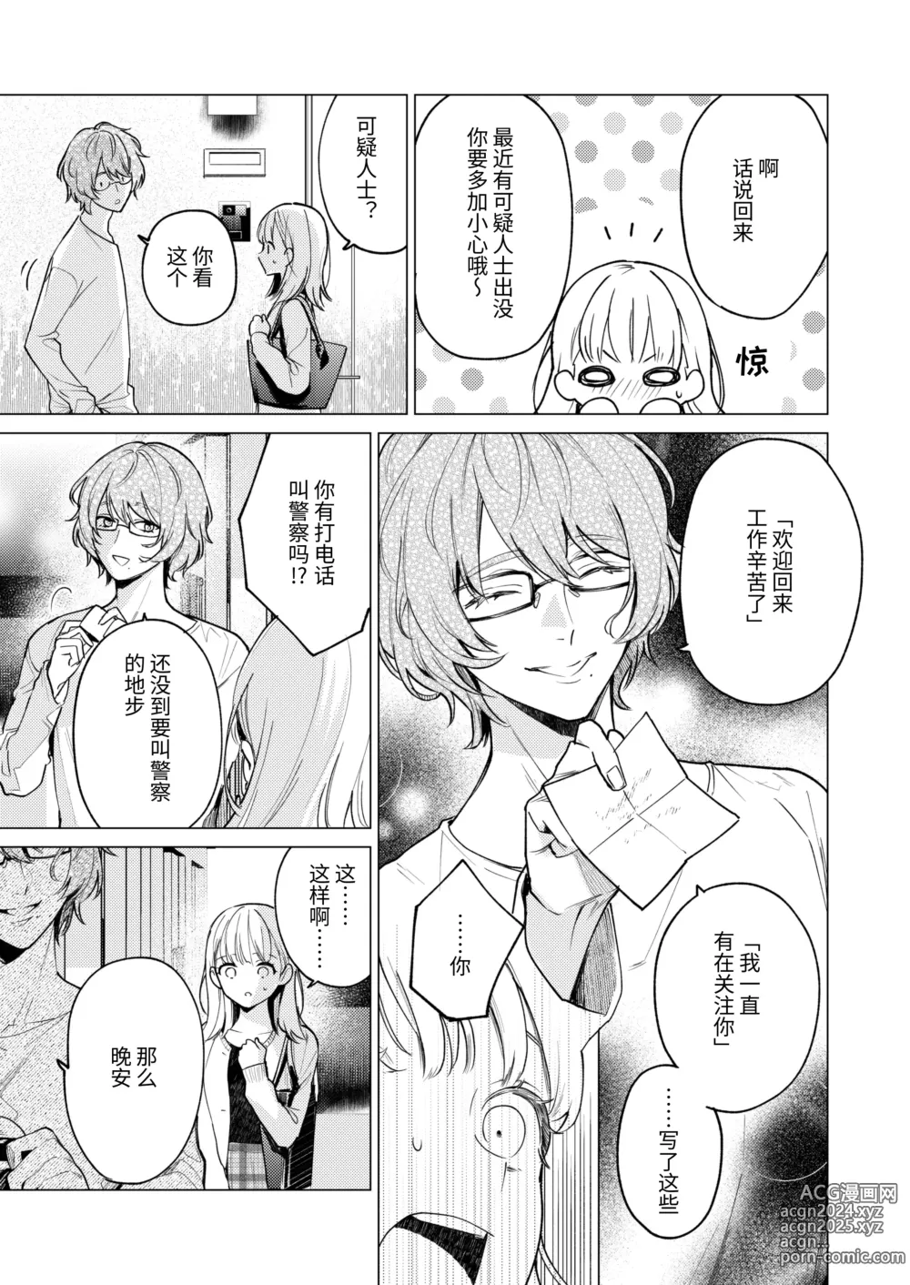 Page 4 of doujinshi 203号房间的邻居留下一串钥匙就消失了