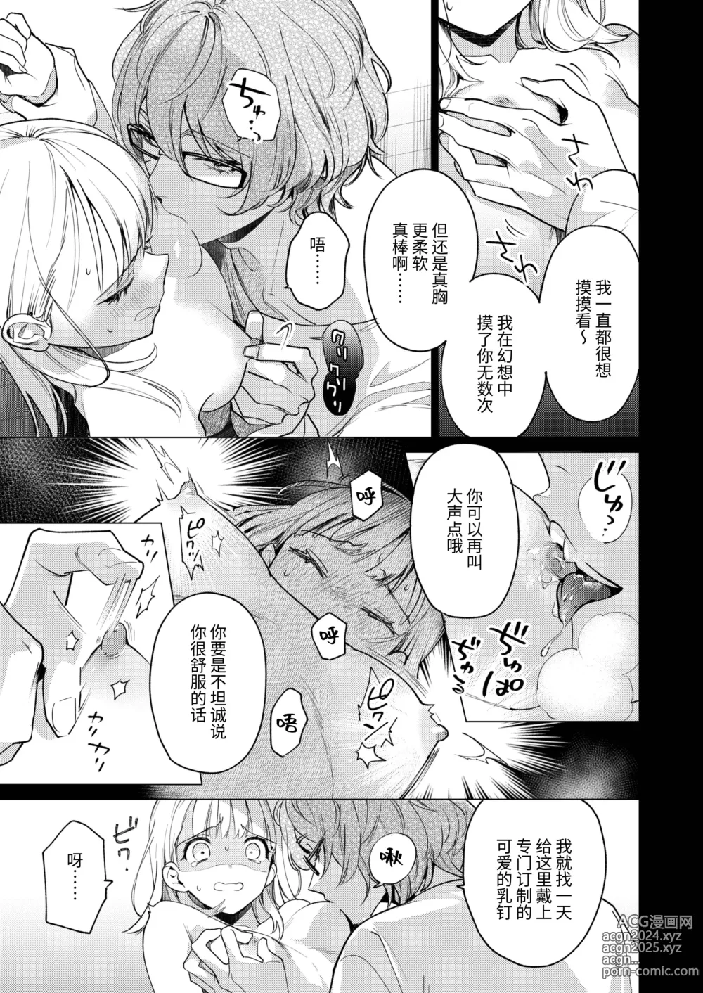 Page 34 of doujinshi 203号房间的邻居留下一串钥匙就消失了