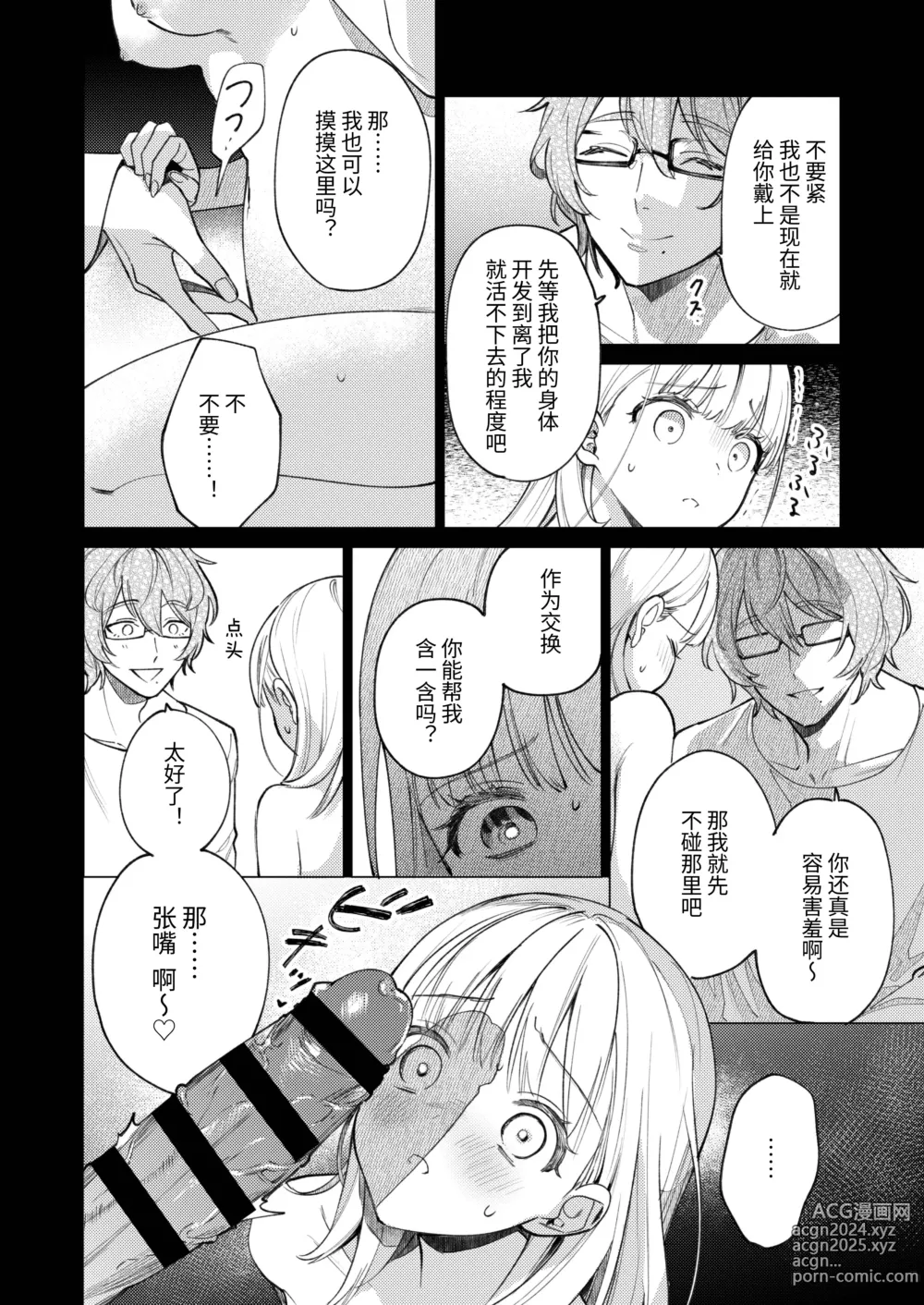 Page 35 of doujinshi 203号房间的邻居留下一串钥匙就消失了