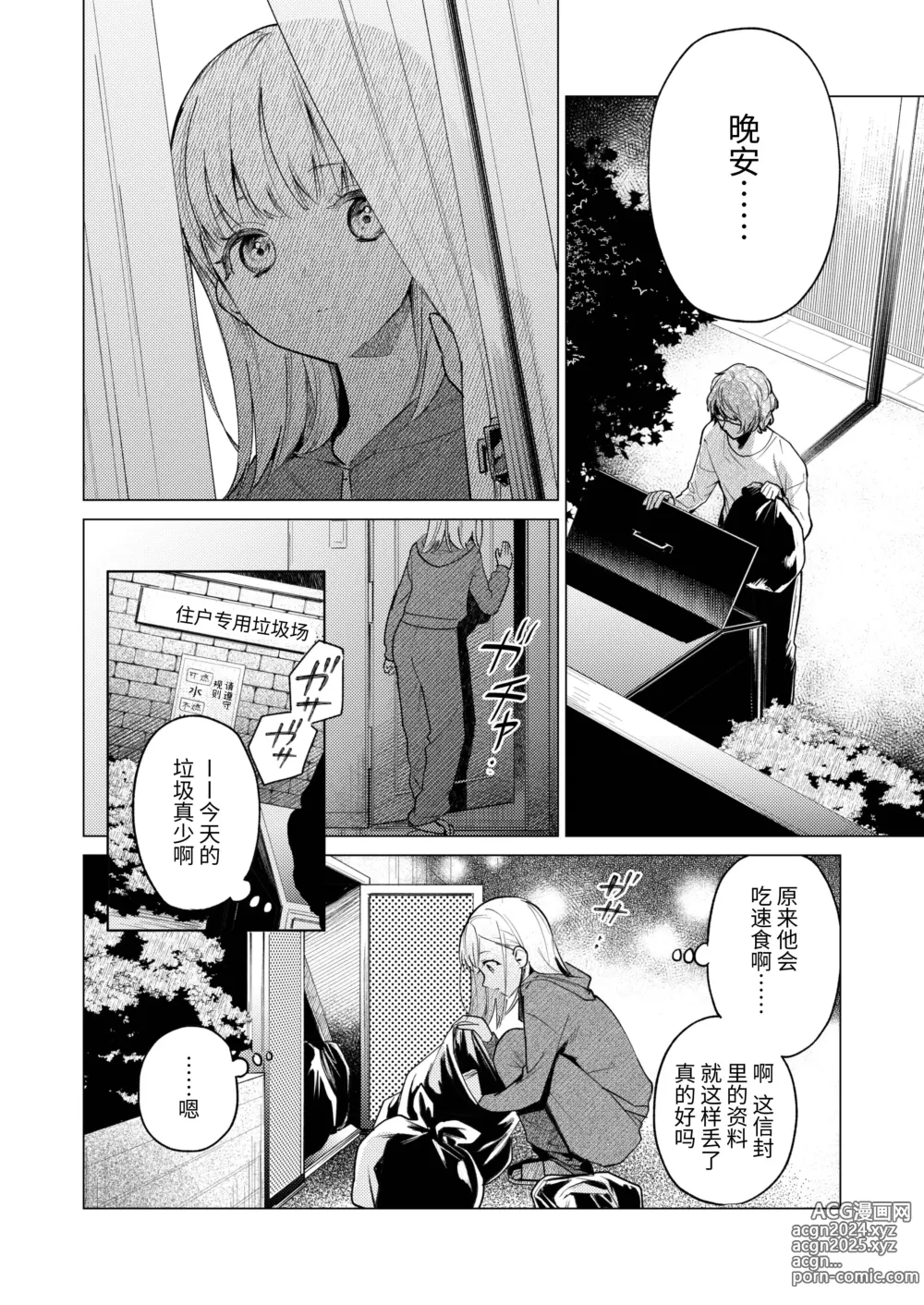 Page 5 of doujinshi 203号房间的邻居留下一串钥匙就消失了