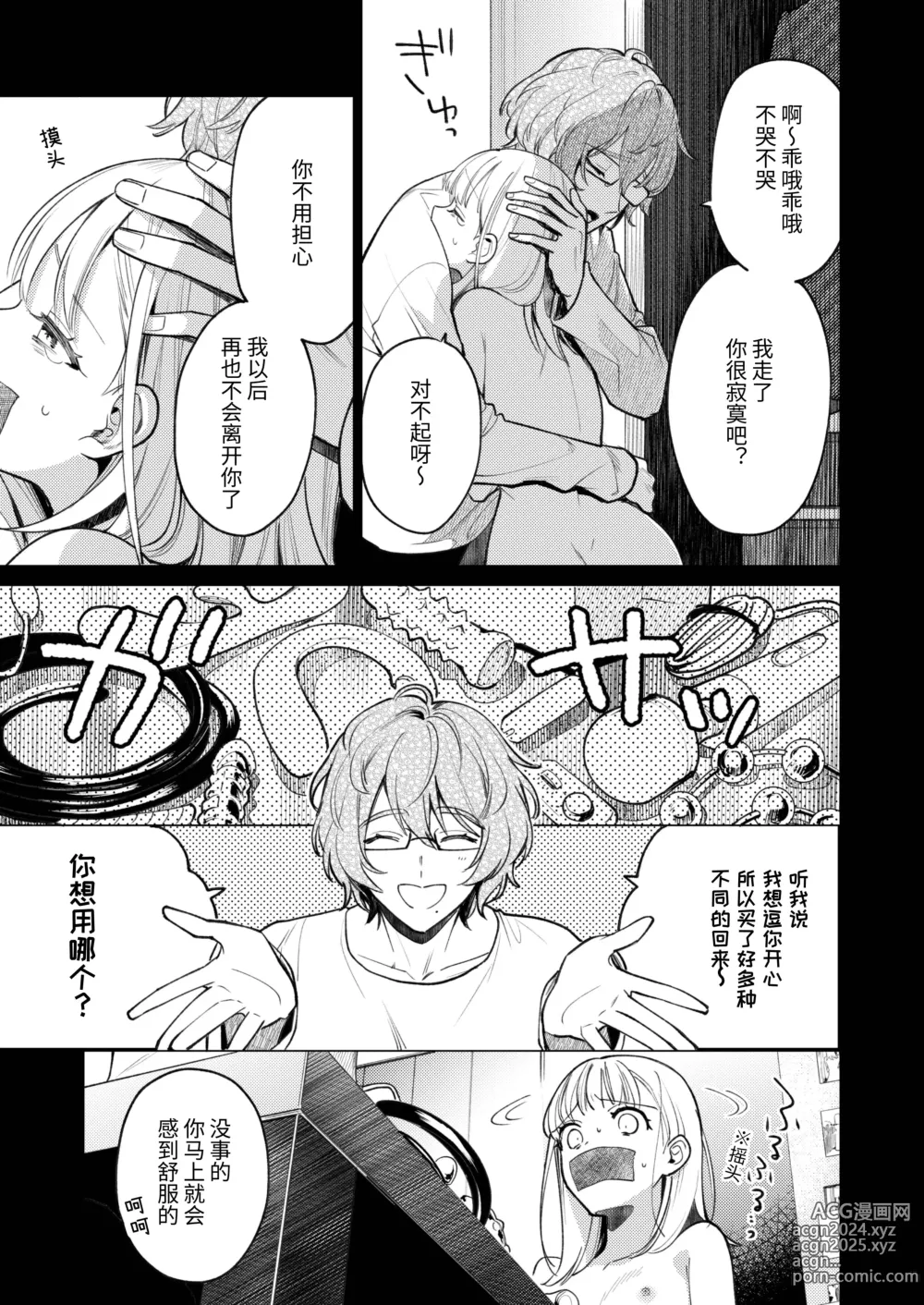 Page 44 of doujinshi 203号房间的邻居留下一串钥匙就消失了