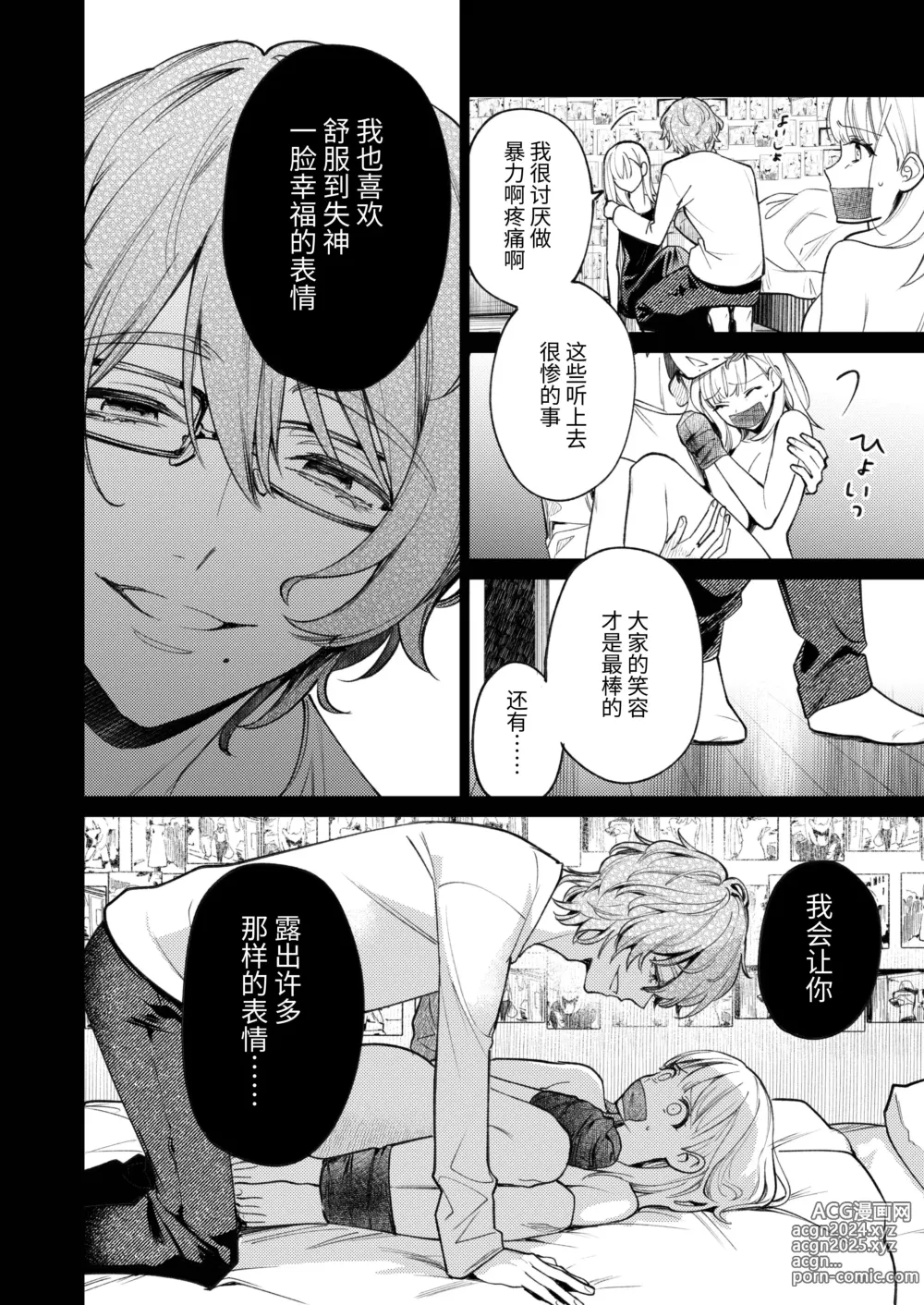 Page 45 of doujinshi 203号房间的邻居留下一串钥匙就消失了