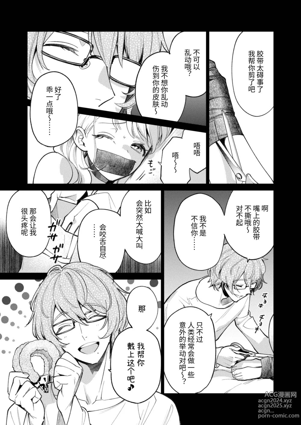 Page 46 of doujinshi 203号房间的邻居留下一串钥匙就消失了