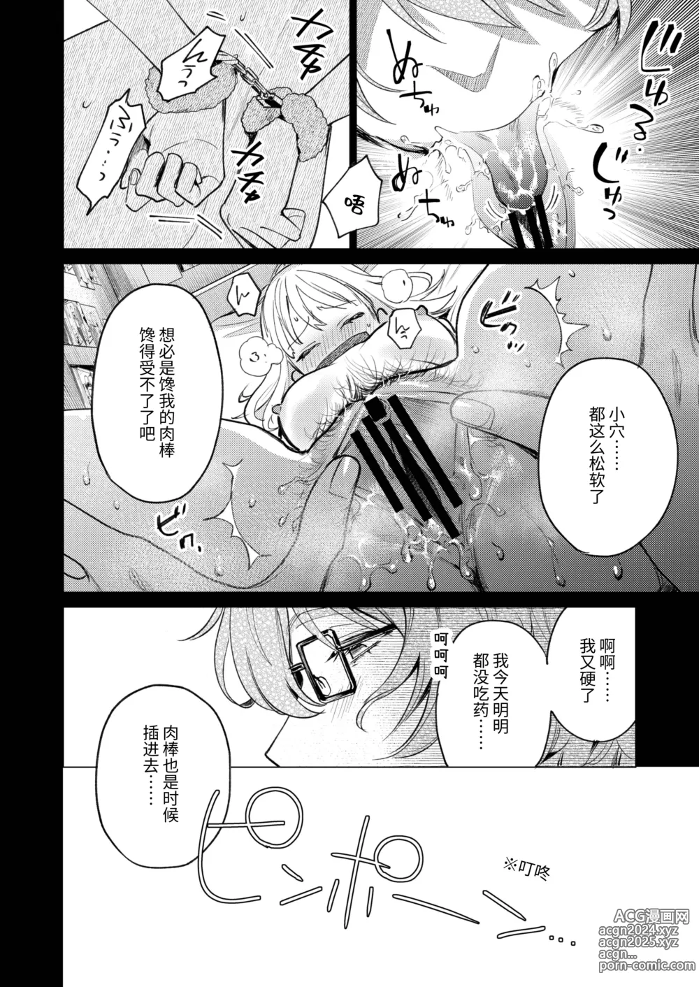 Page 57 of doujinshi 203号房间的邻居留下一串钥匙就消失了