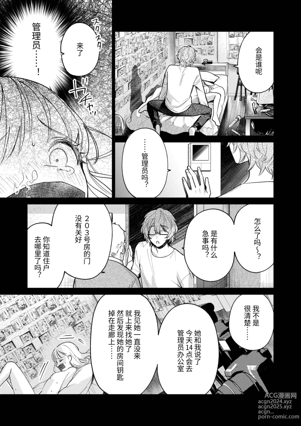 Page 58 of doujinshi 203号房间的邻居留下一串钥匙就消失了