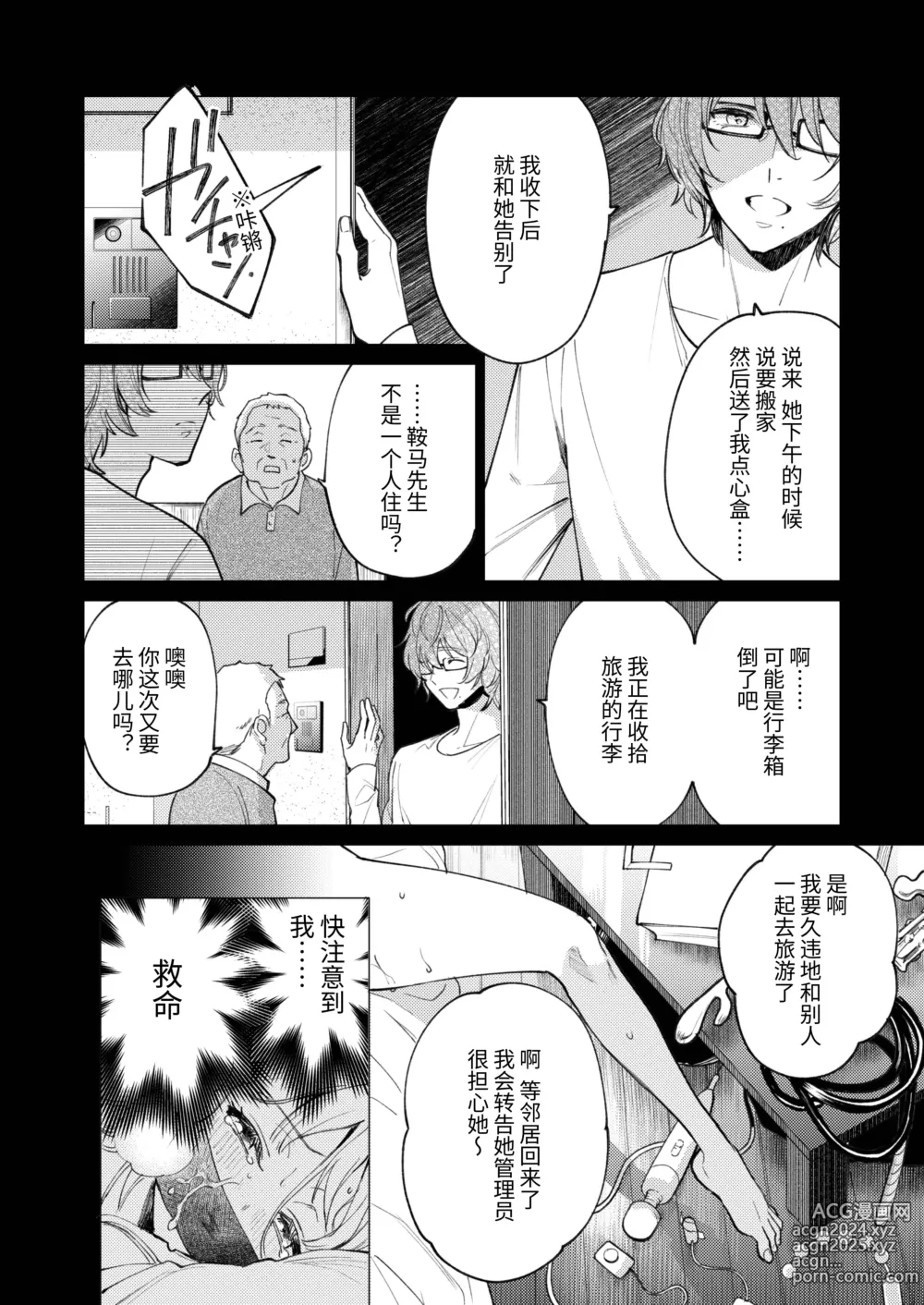 Page 59 of doujinshi 203号房间的邻居留下一串钥匙就消失了