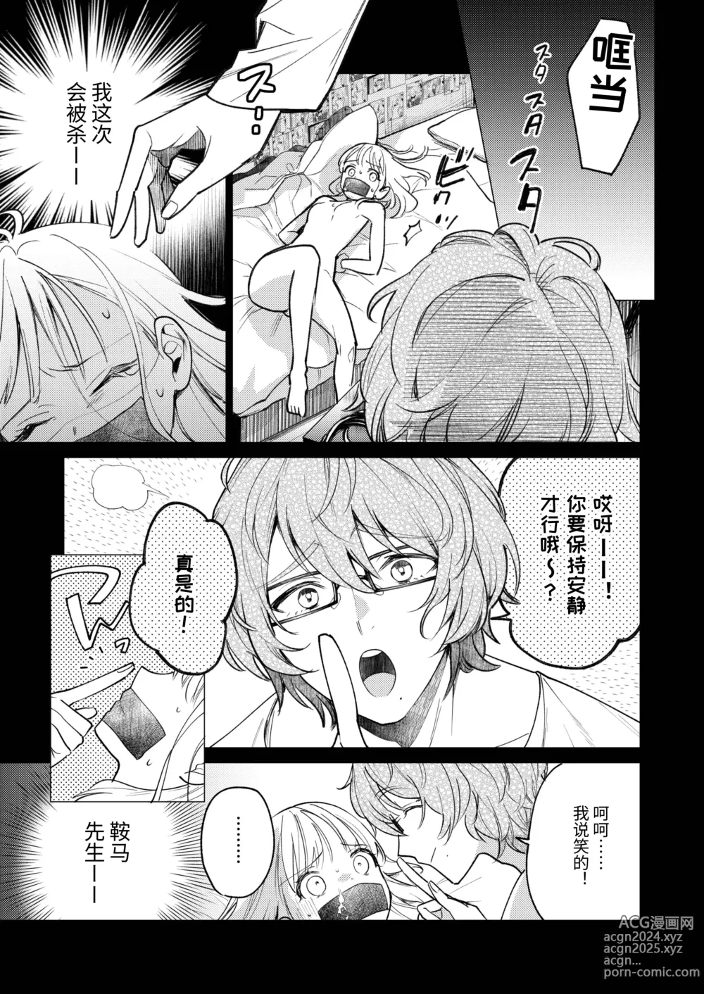 Page 60 of doujinshi 203号房间的邻居留下一串钥匙就消失了