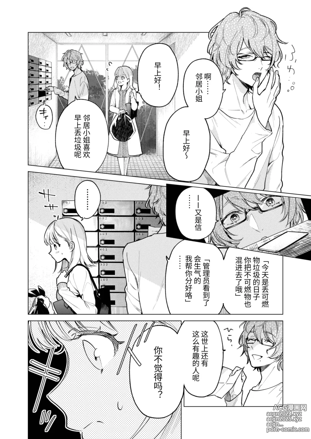 Page 7 of doujinshi 203号房间的邻居留下一串钥匙就消失了