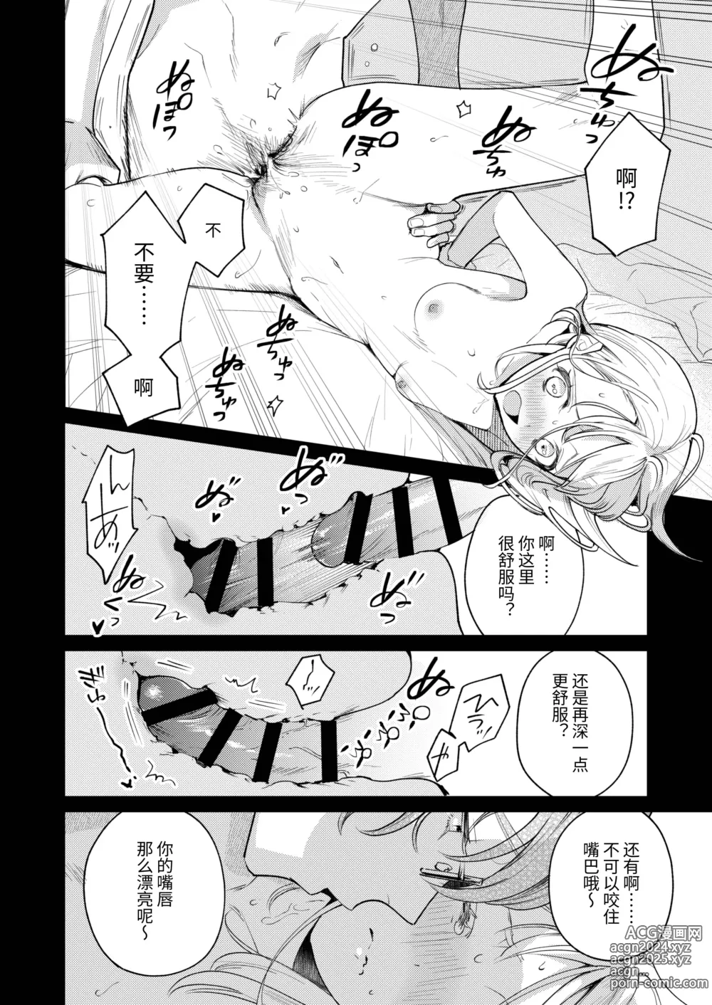 Page 65 of doujinshi 203号房间的邻居留下一串钥匙就消失了