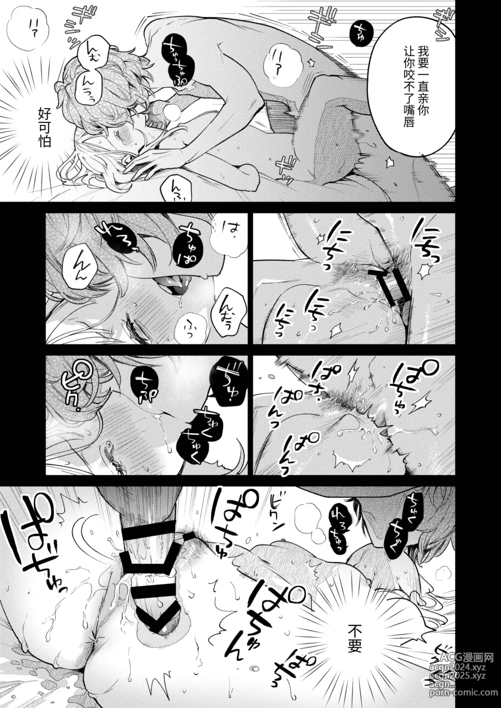 Page 66 of doujinshi 203号房间的邻居留下一串钥匙就消失了