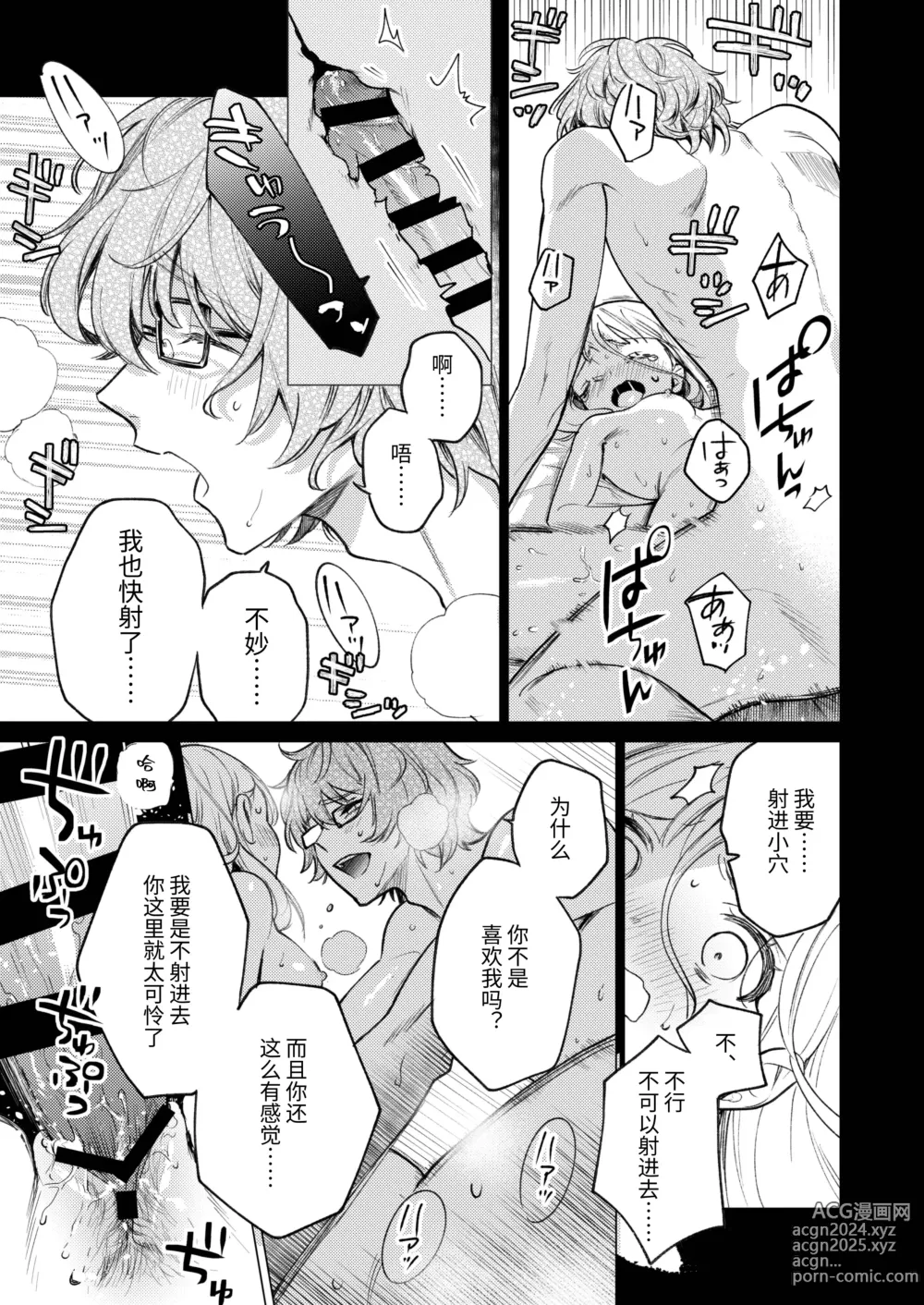 Page 68 of doujinshi 203号房间的邻居留下一串钥匙就消失了