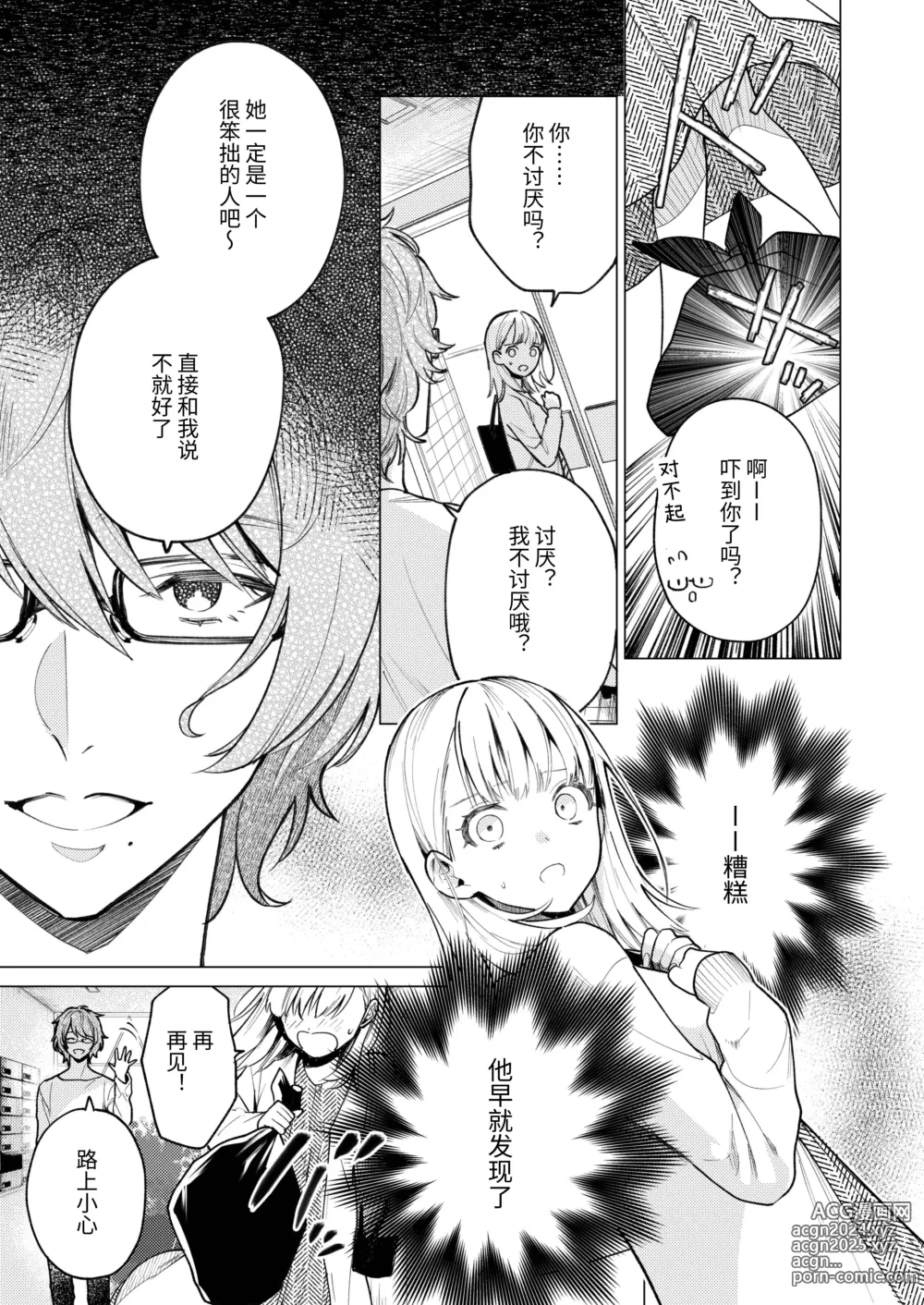 Page 8 of doujinshi 203号房间的邻居留下一串钥匙就消失了