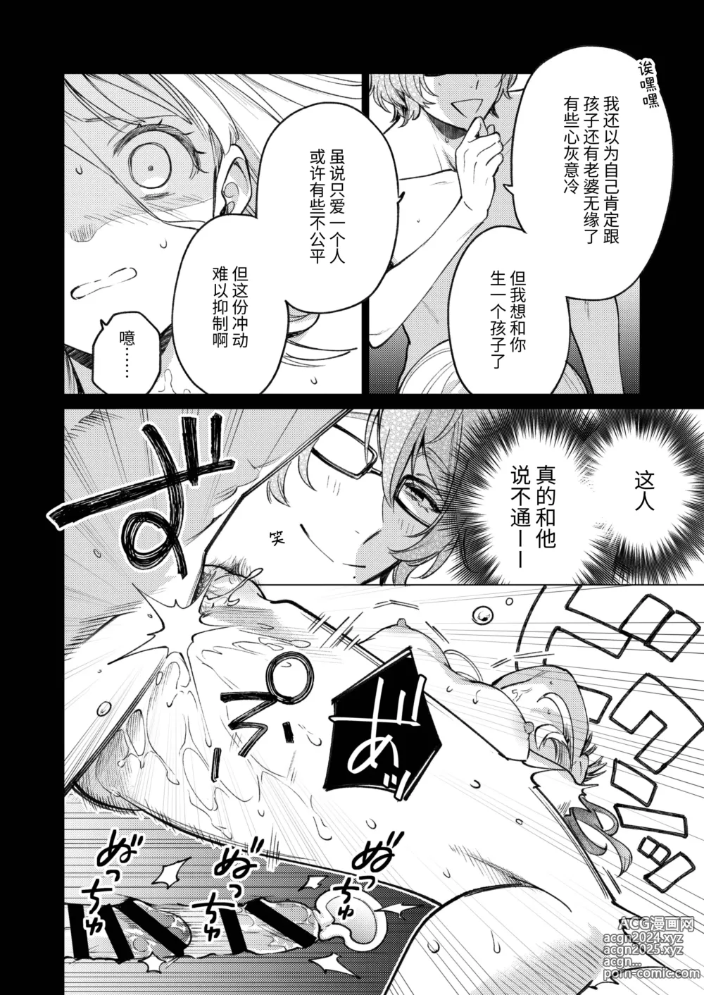 Page 71 of doujinshi 203号房间的邻居留下一串钥匙就消失了