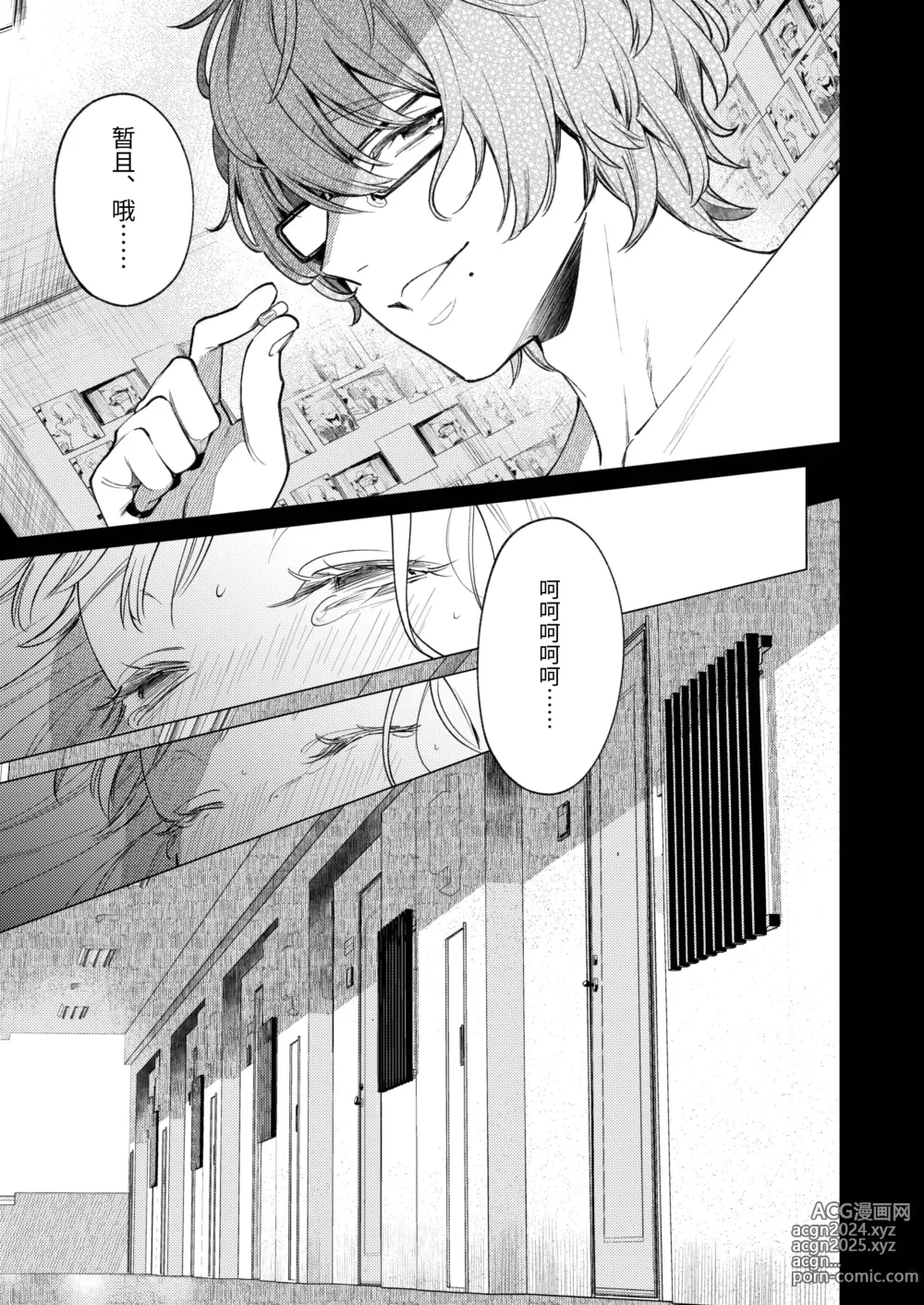 Page 76 of doujinshi 203号房间的邻居留下一串钥匙就消失了