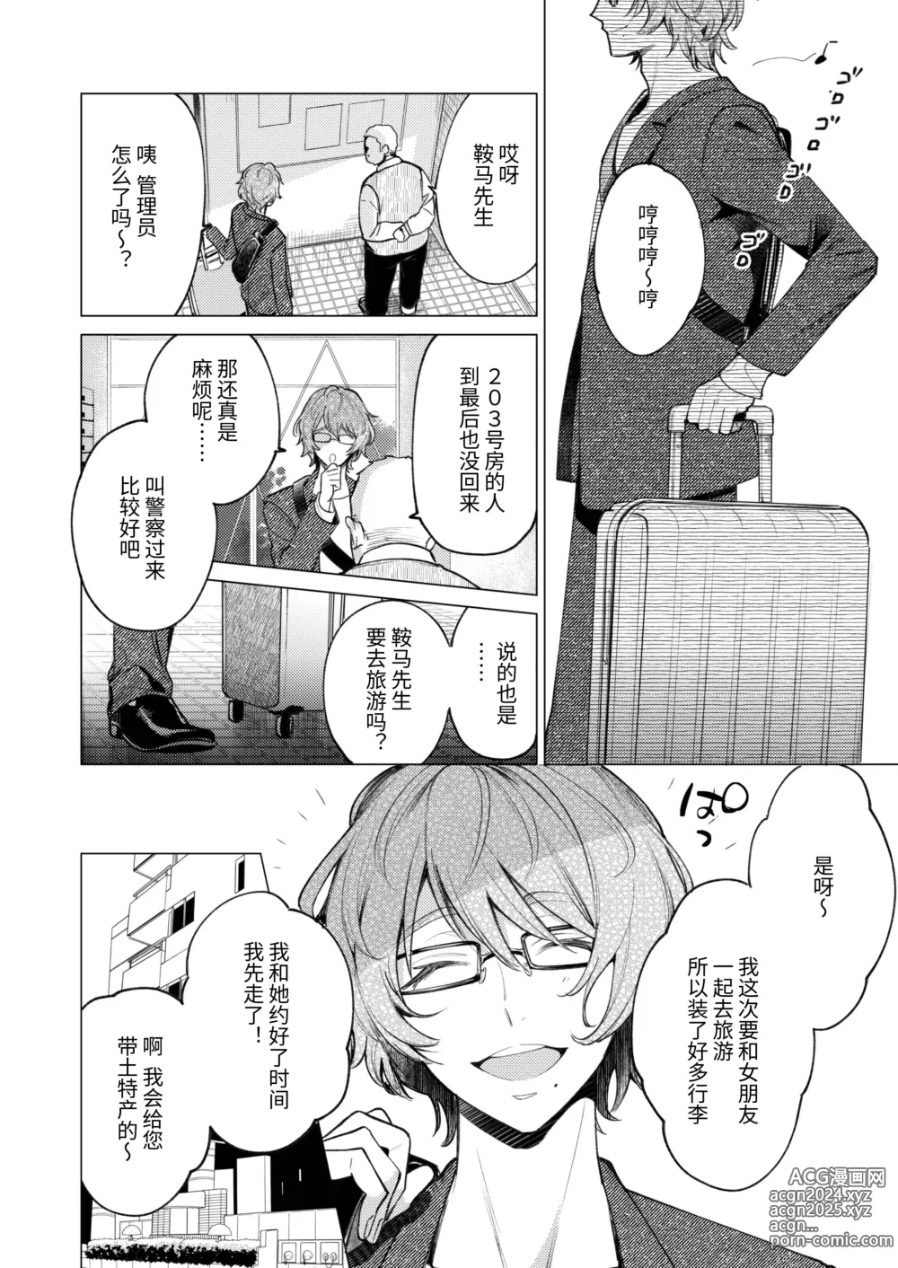 Page 77 of doujinshi 203号房间的邻居留下一串钥匙就消失了