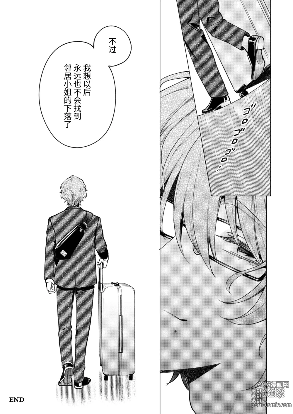 Page 78 of doujinshi 203号房间的邻居留下一串钥匙就消失了