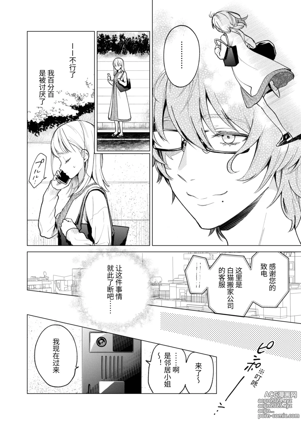 Page 9 of doujinshi 203号房间的邻居留下一串钥匙就消失了