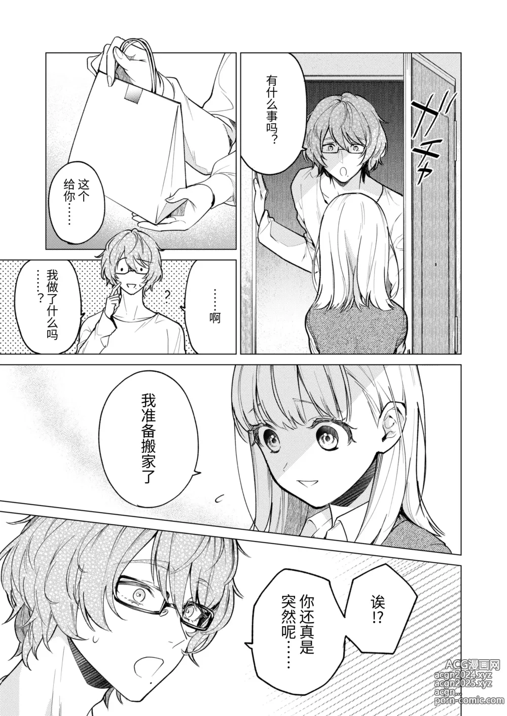 Page 10 of doujinshi 203号房间的邻居留下一串钥匙就消失了