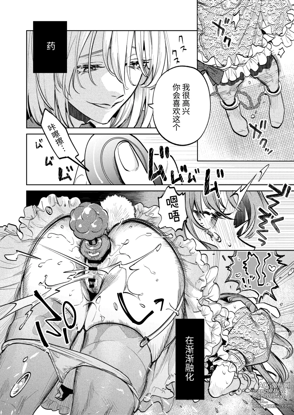 Page 23 of doujinshi MY SWEET BUNNY CAGE