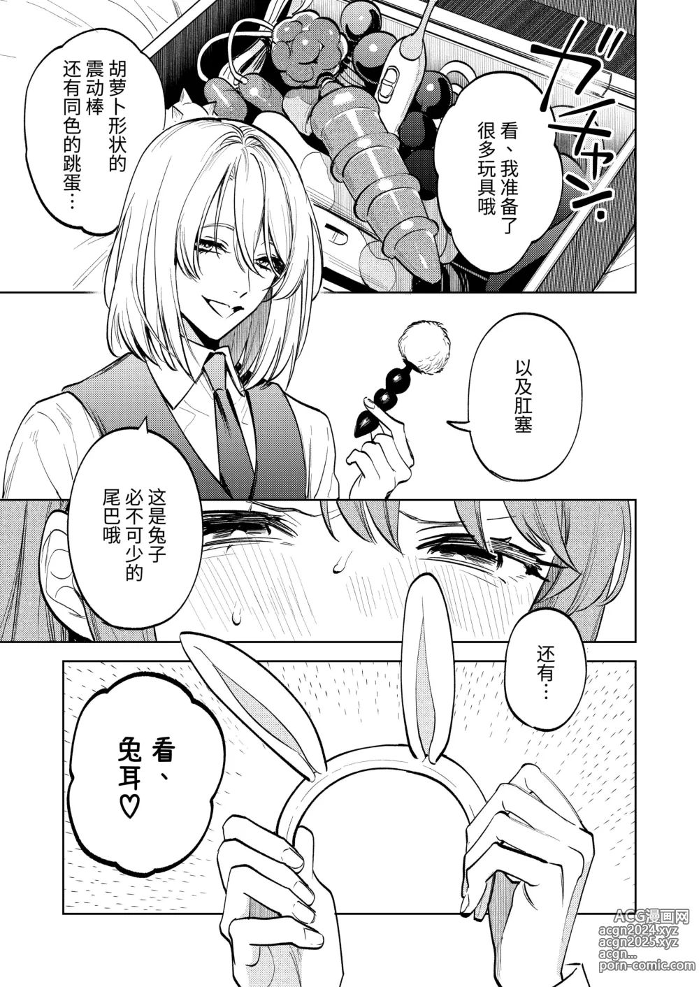 Page 10 of doujinshi MY SWEET BUNNY CAGE