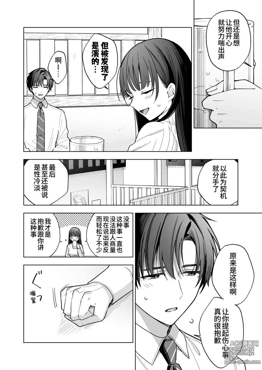 Page 11 of doujinshi 没想到会被一本正经的后辈用快感折磨！